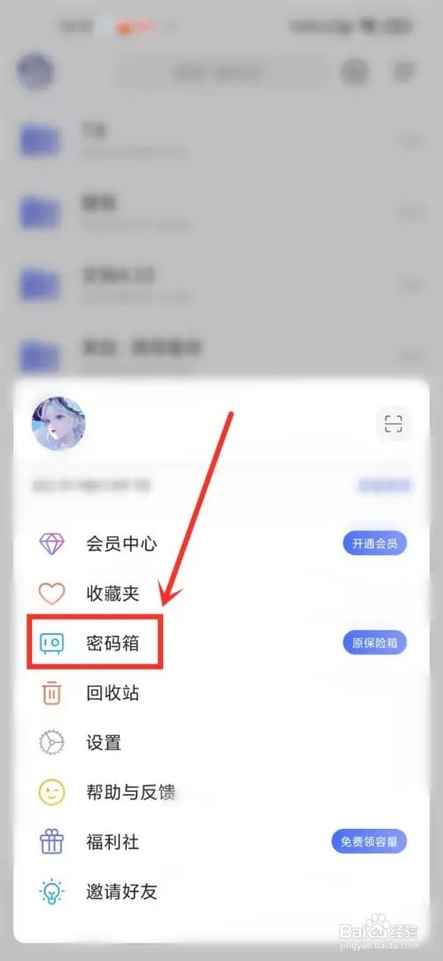 阿里云盘怎么开启保险箱功能