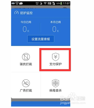 如何预防“微信大盗病毒”