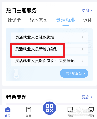 从原单位辞职后社保怎么处理