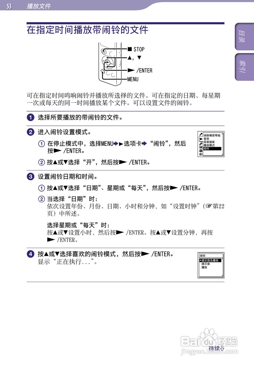 索尼ICD-UX523F数码录音棒使用说明书:[6]