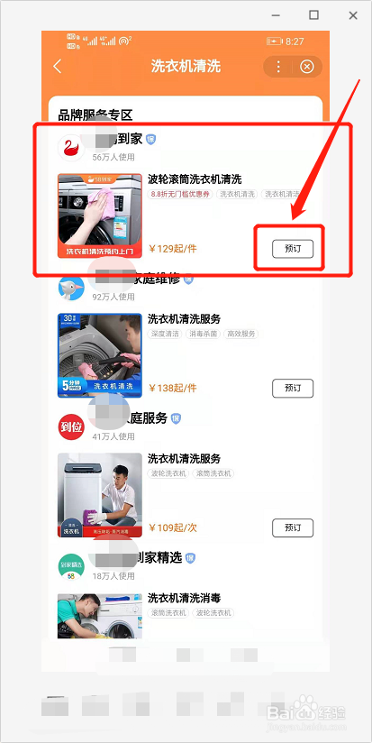 洗衣机清洗 上门多少钱