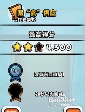 【袋子大乱斗bag it攻略】1-10完美过关图文攻略