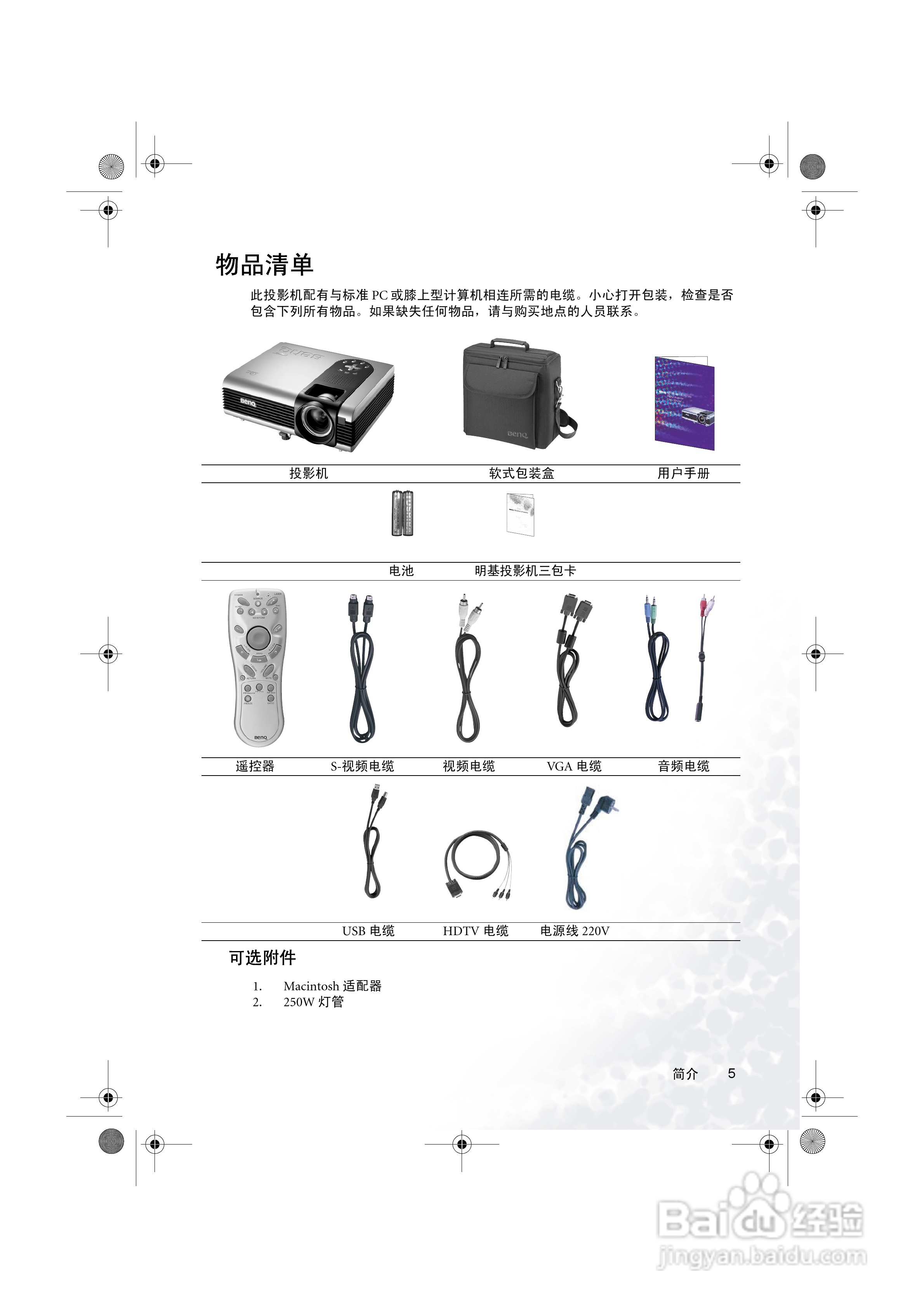 明基PB7115投影机使用说明书:[1]