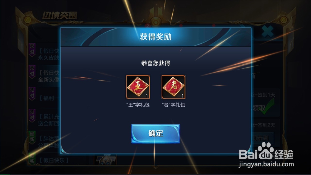 怎样获得王者荣耀国庆节头像框礼包？