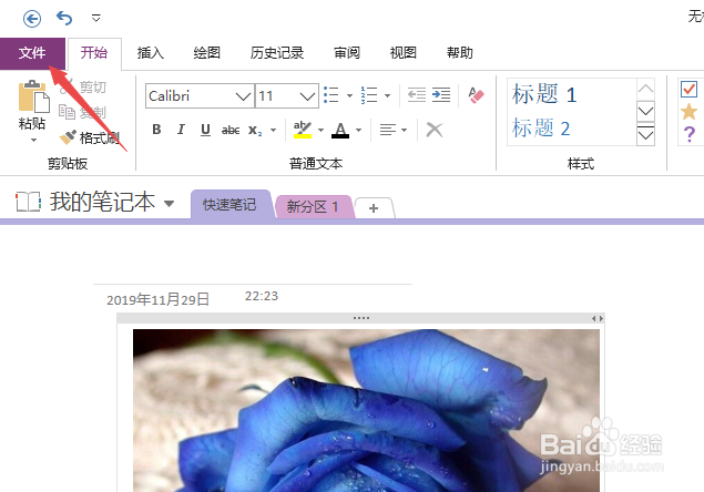OneNote如何导出为XPS