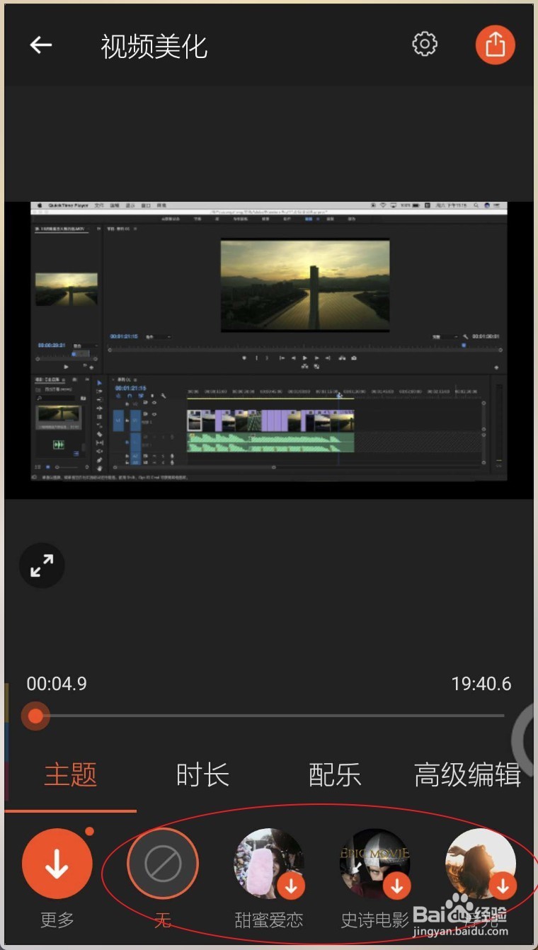 怎样用手机编辑视频