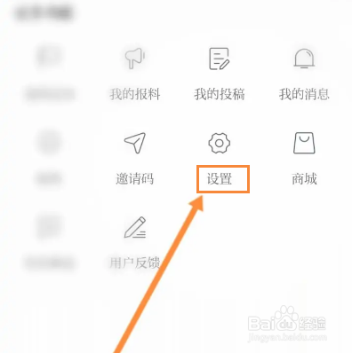羊城派软件怎么退出当前账号