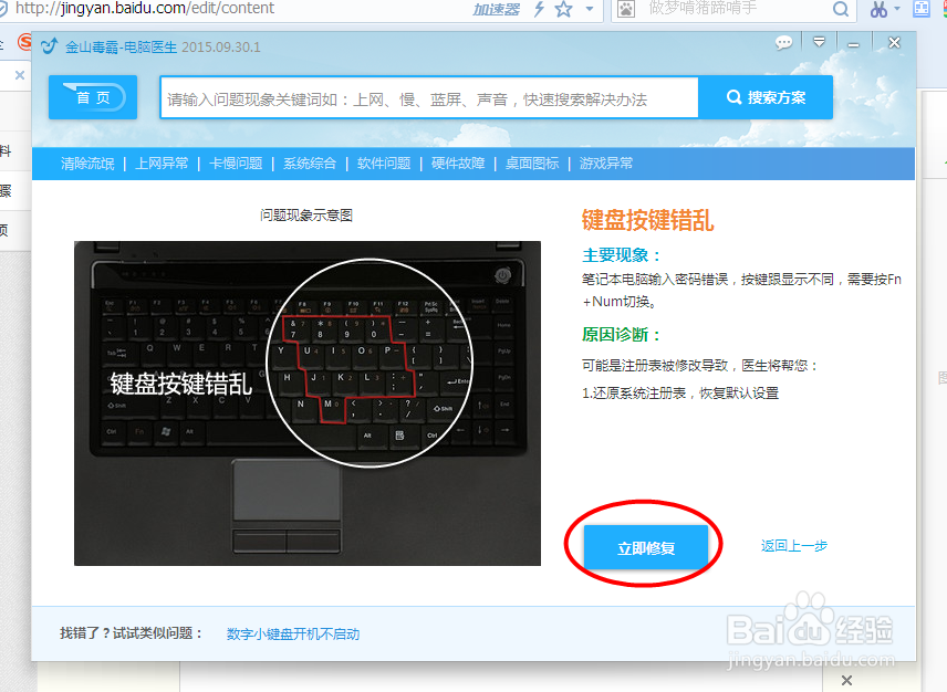 键盘按键错乱怎么办?