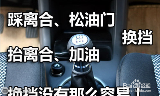 驾考学到科目三了 但是换档你学会了吗