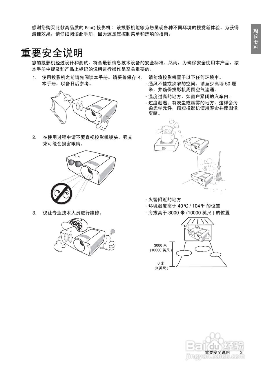 明基SP920P投影机使用说明书:[1]
