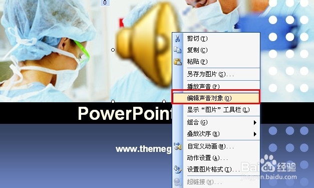 如何给PPT设置背景音乐并使其自动循环播放