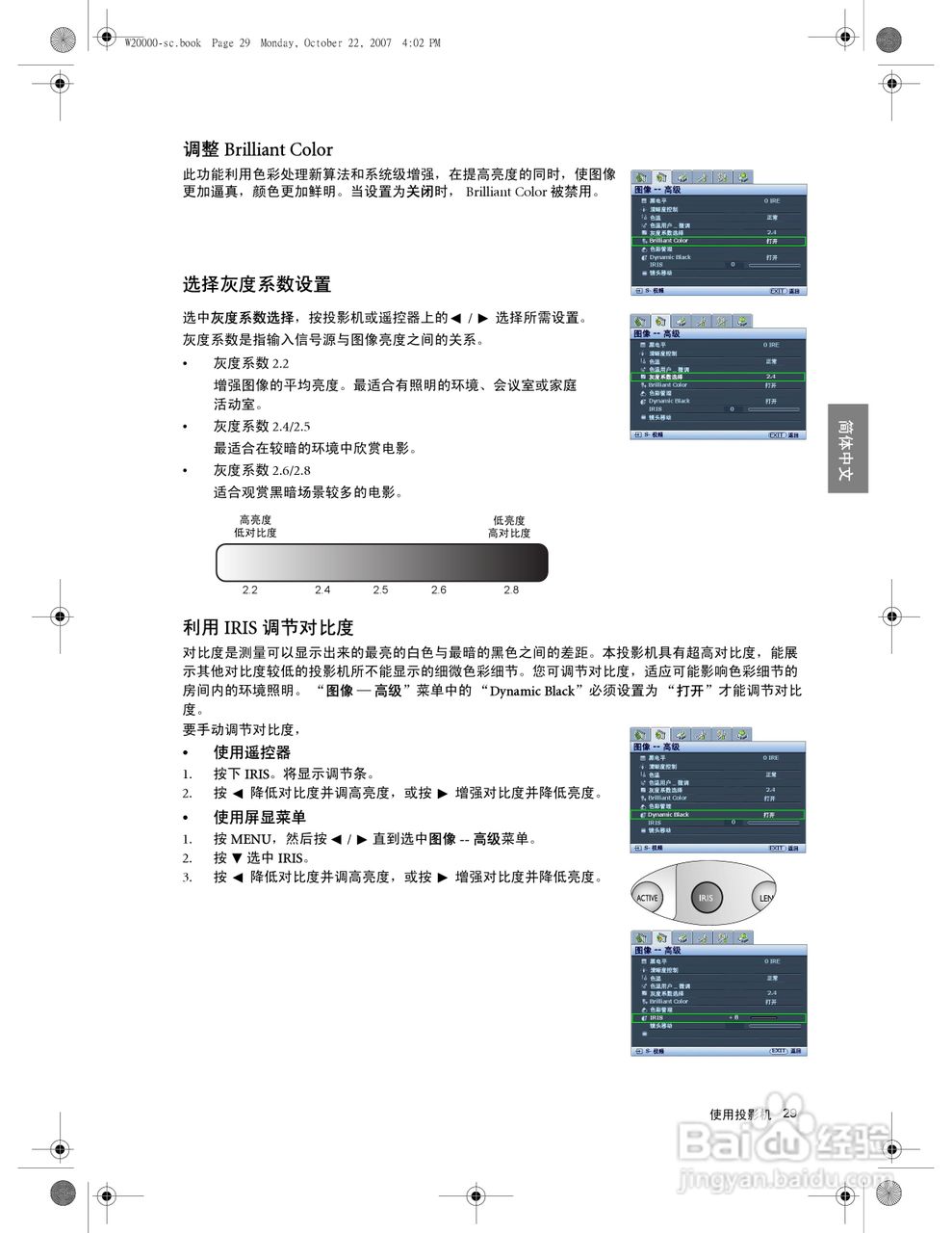 明基W20000投影机使用说明书:[3]