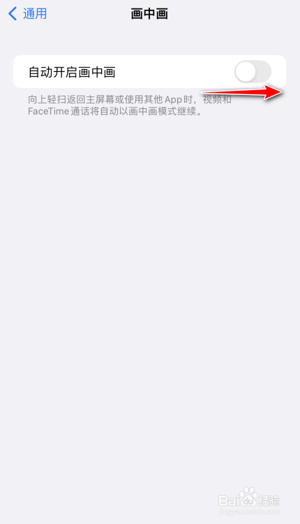 iphone13自动开启画中画怎么打开