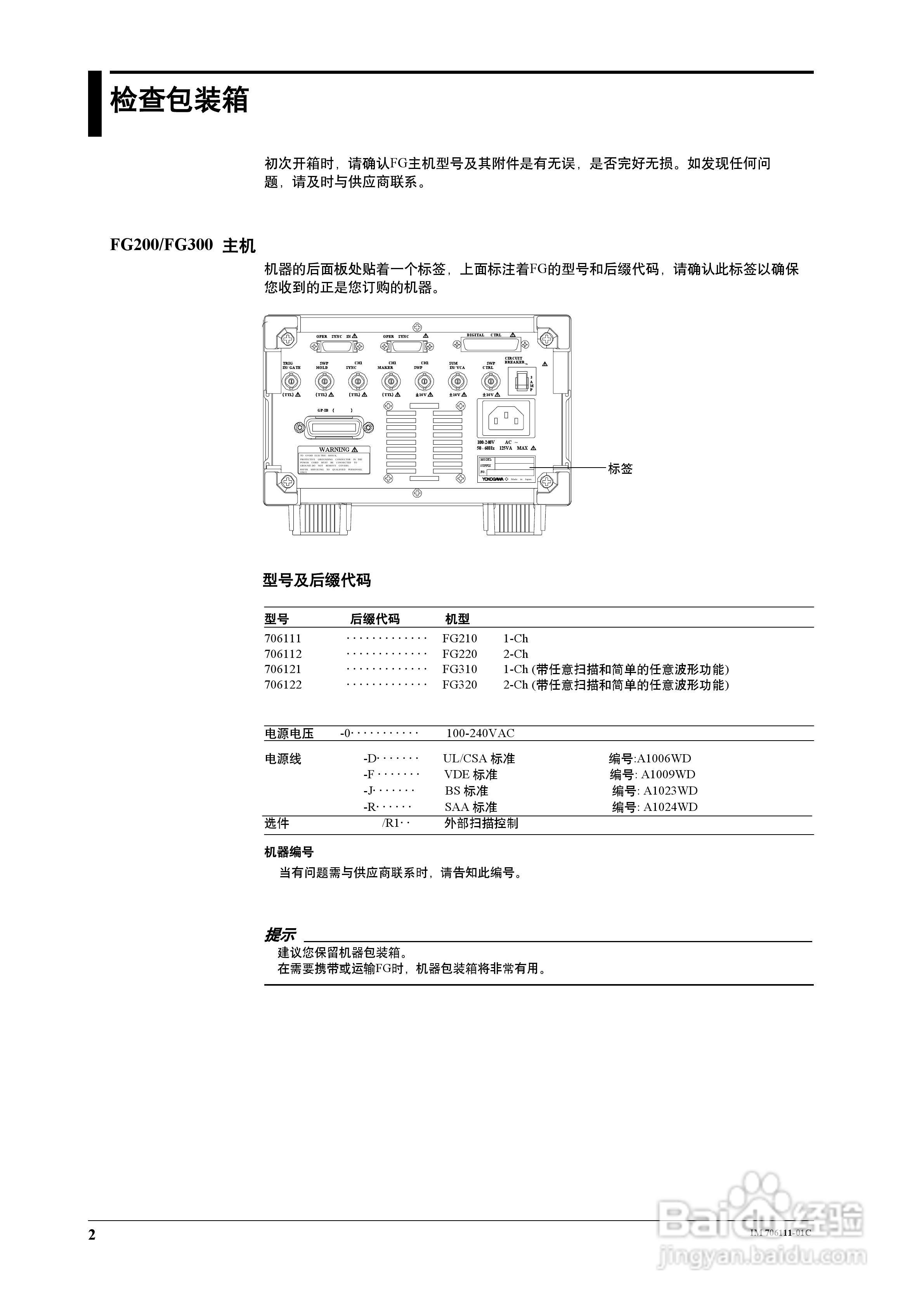 FG200/FG300合成函数发生器用户说明书:[1]