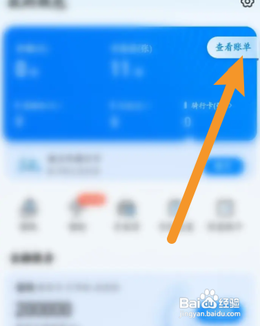 哈啰APP如何查看红包使用明细记录