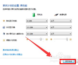win7如何设置电脑不休眠