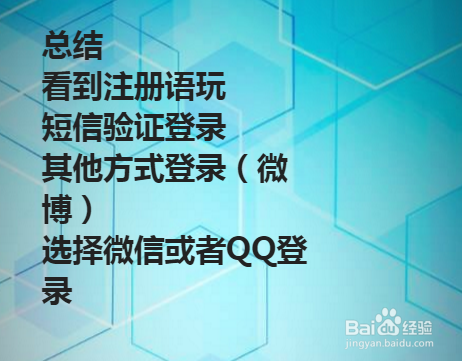 语玩怎么玩？