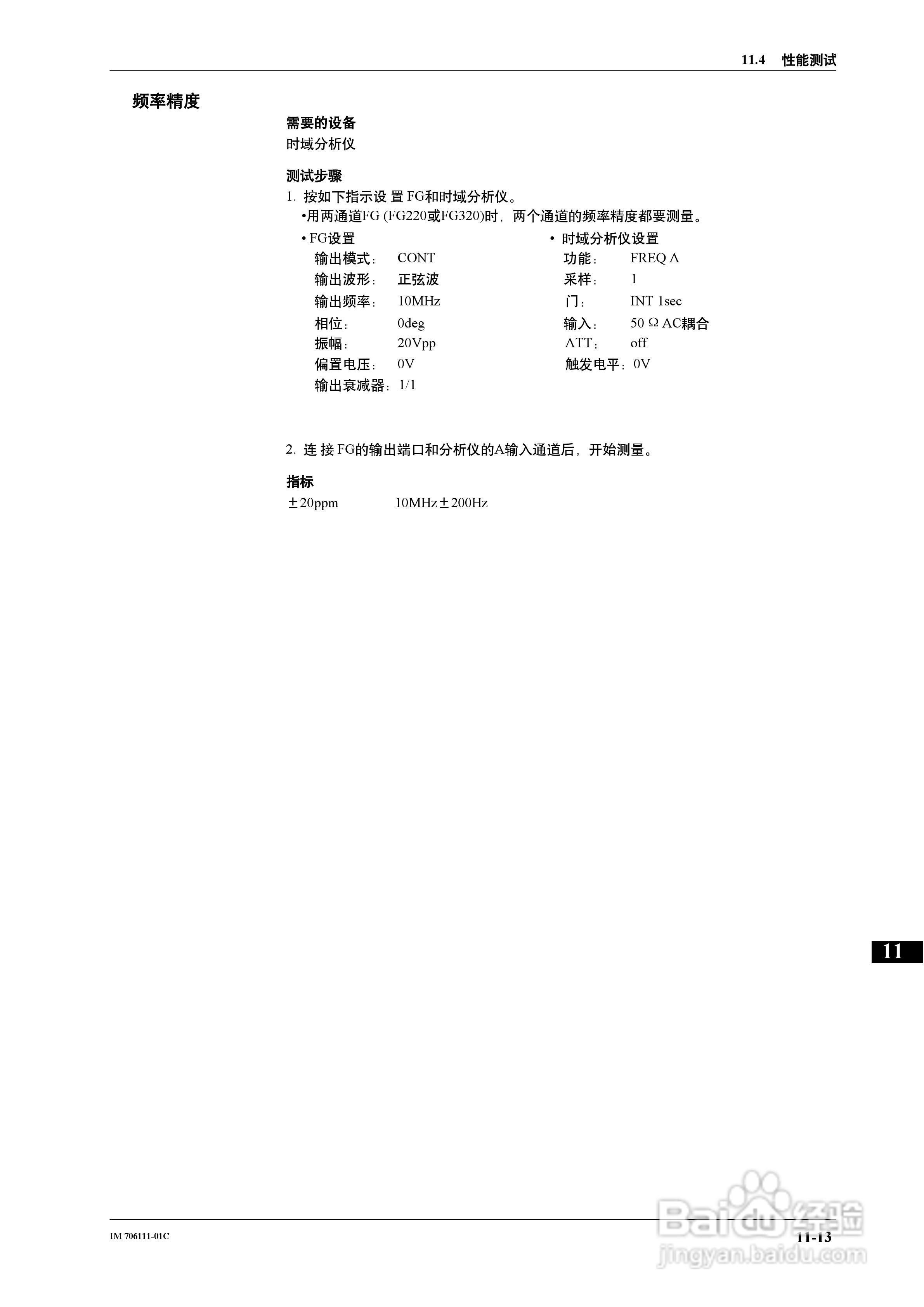 FG200/FG300合成函数发生器用户说明书:[11]