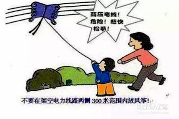 放风筝要注意些什么