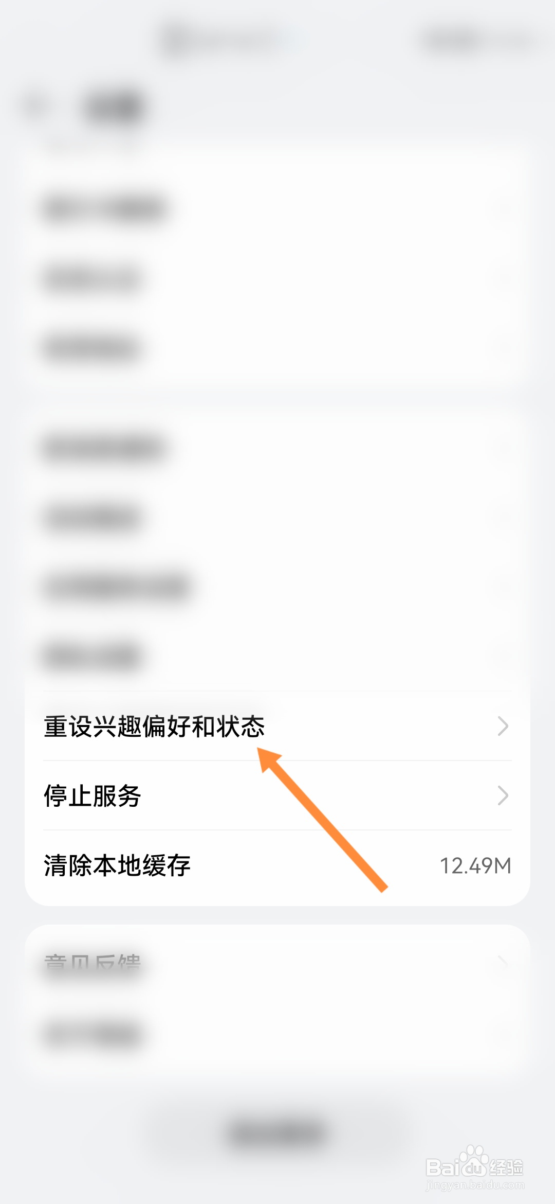 华为商城怎样重设兴趣偏好及状态