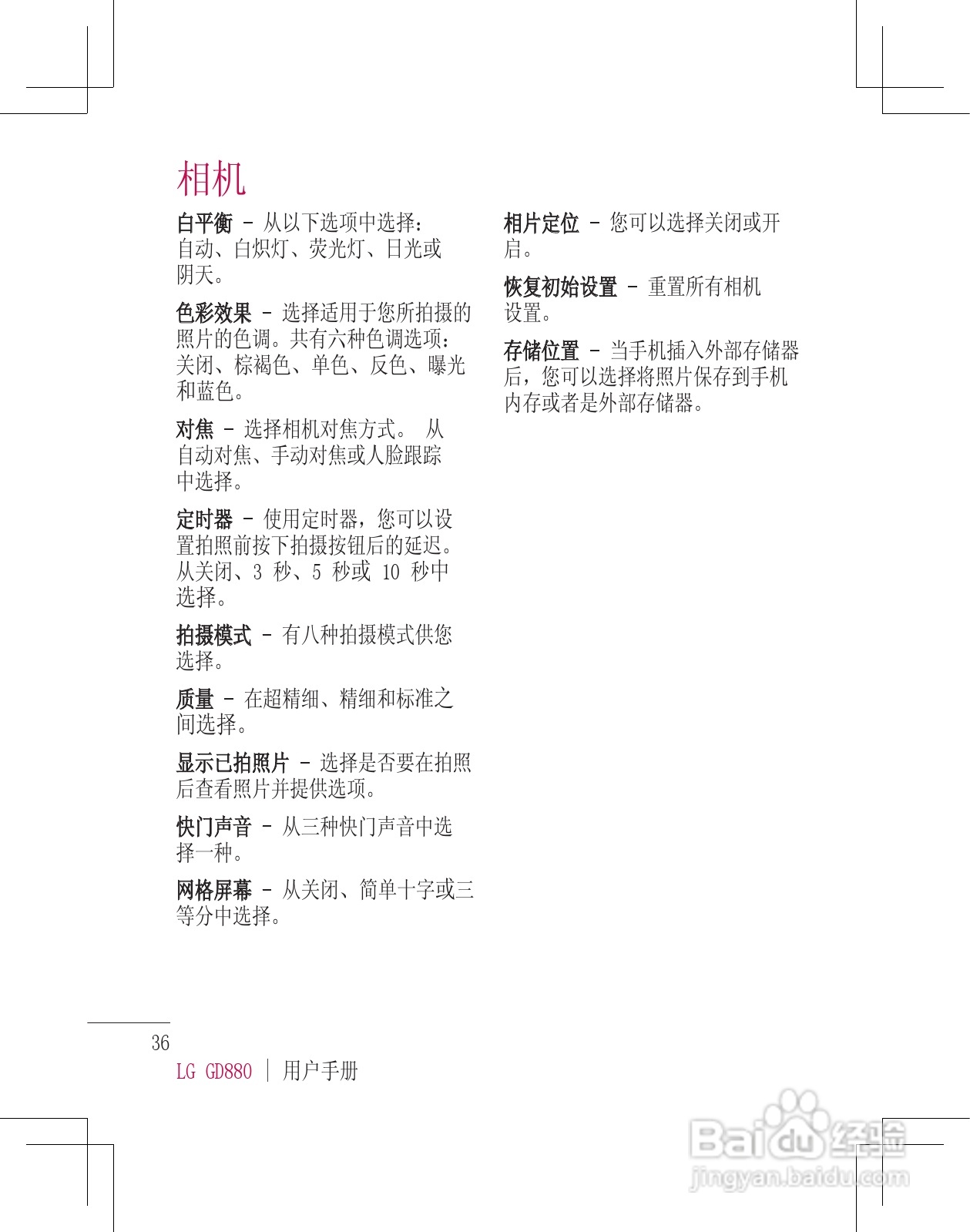LG GD880手机使用说明书:[4]