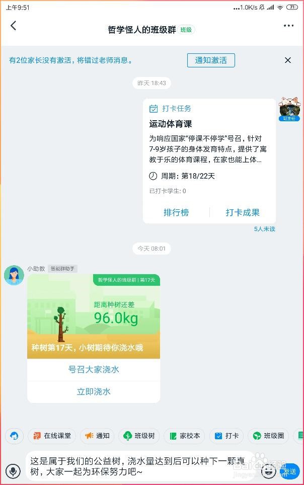 如何让钉钉班级群的树长得快一点？