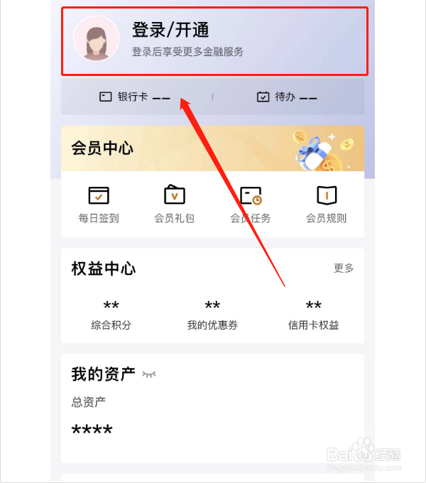 建设银行app密码格式