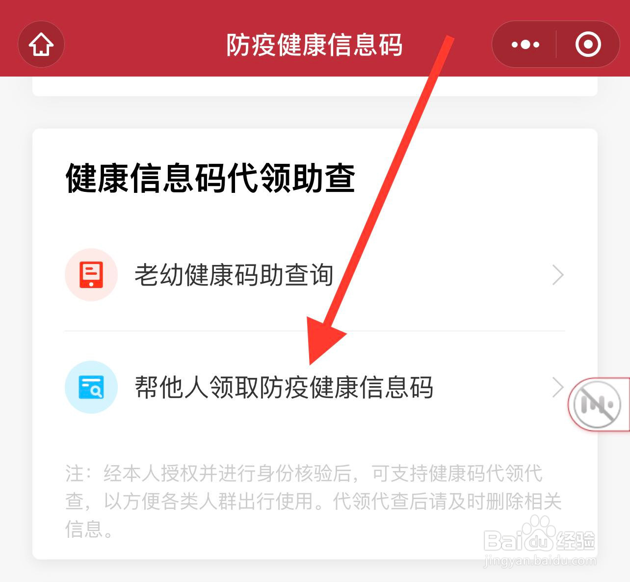 健康码怎么切换另一个人