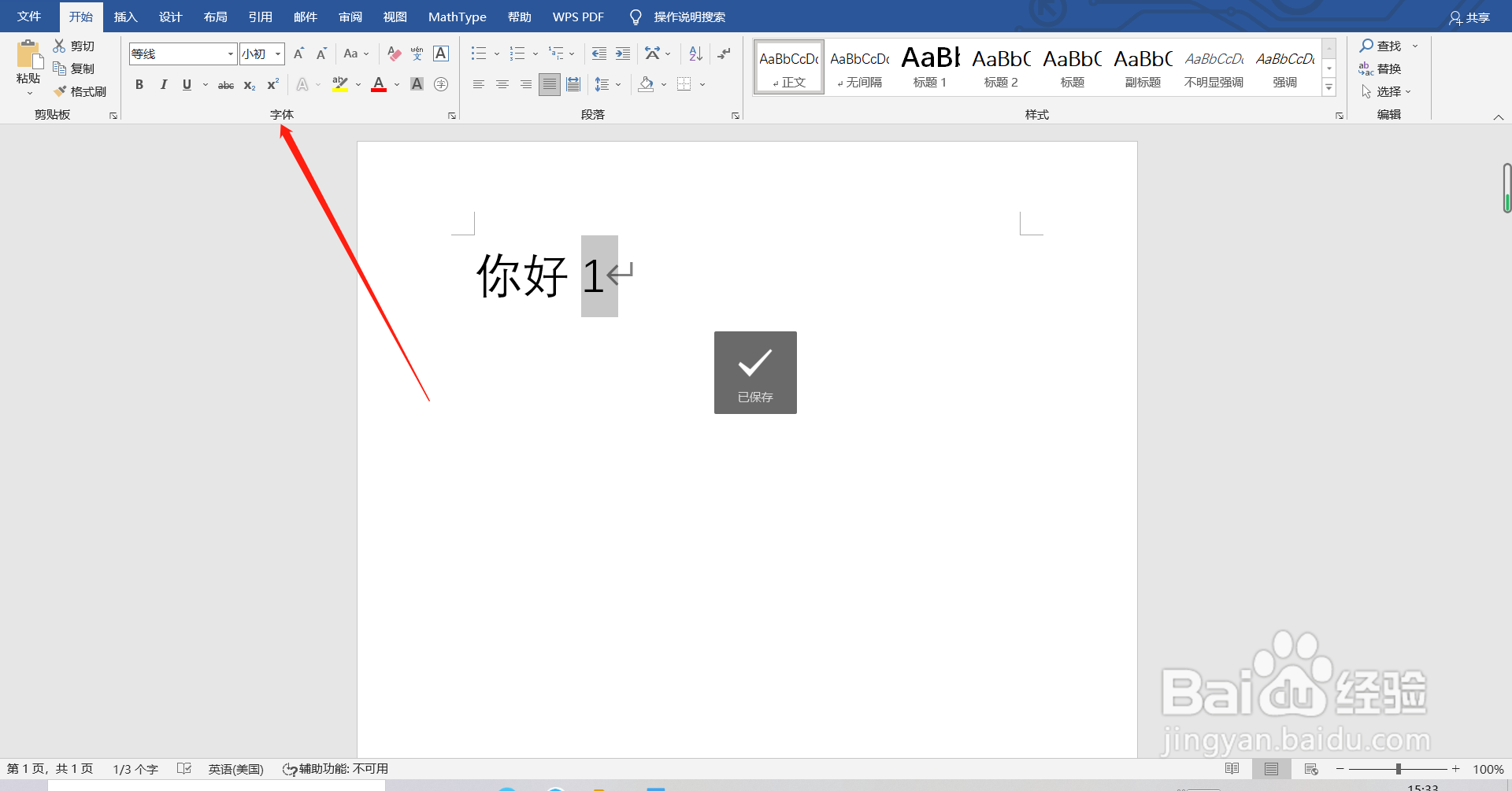 文字右上角标注怎么打