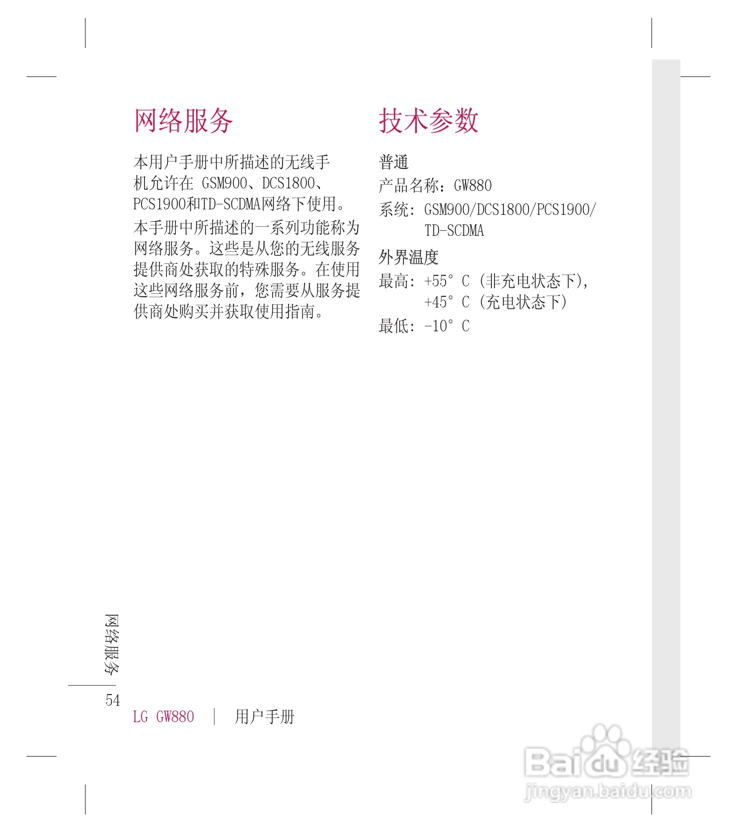 LG GW880手机使用说明书:[6]