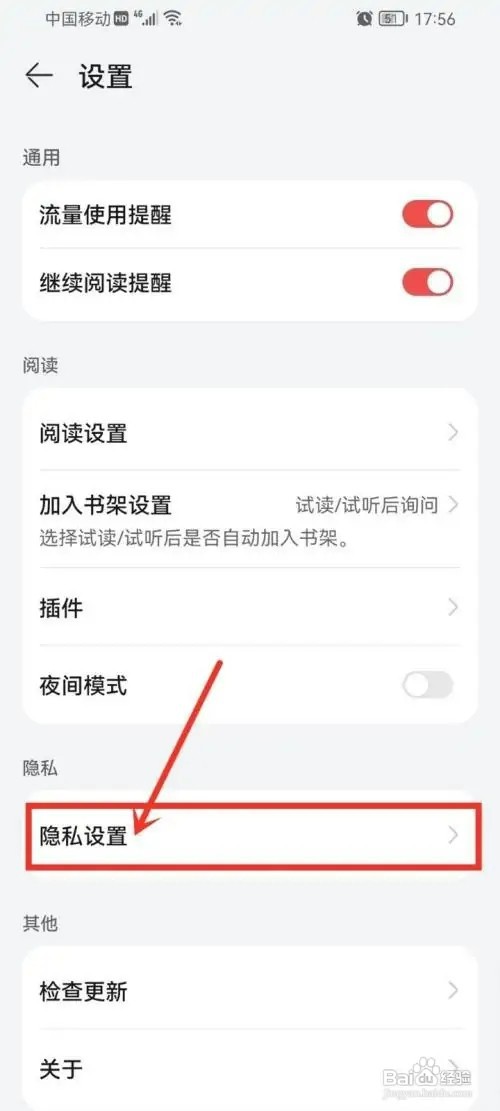华为阅读app如何关闭消息通知
