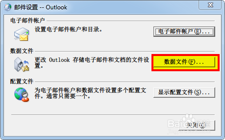 Outlook邮件备份：[1]指南一