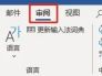 Word文档怎样批注与审阅？