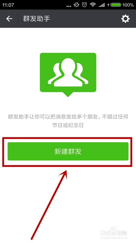 微信如何群发消息