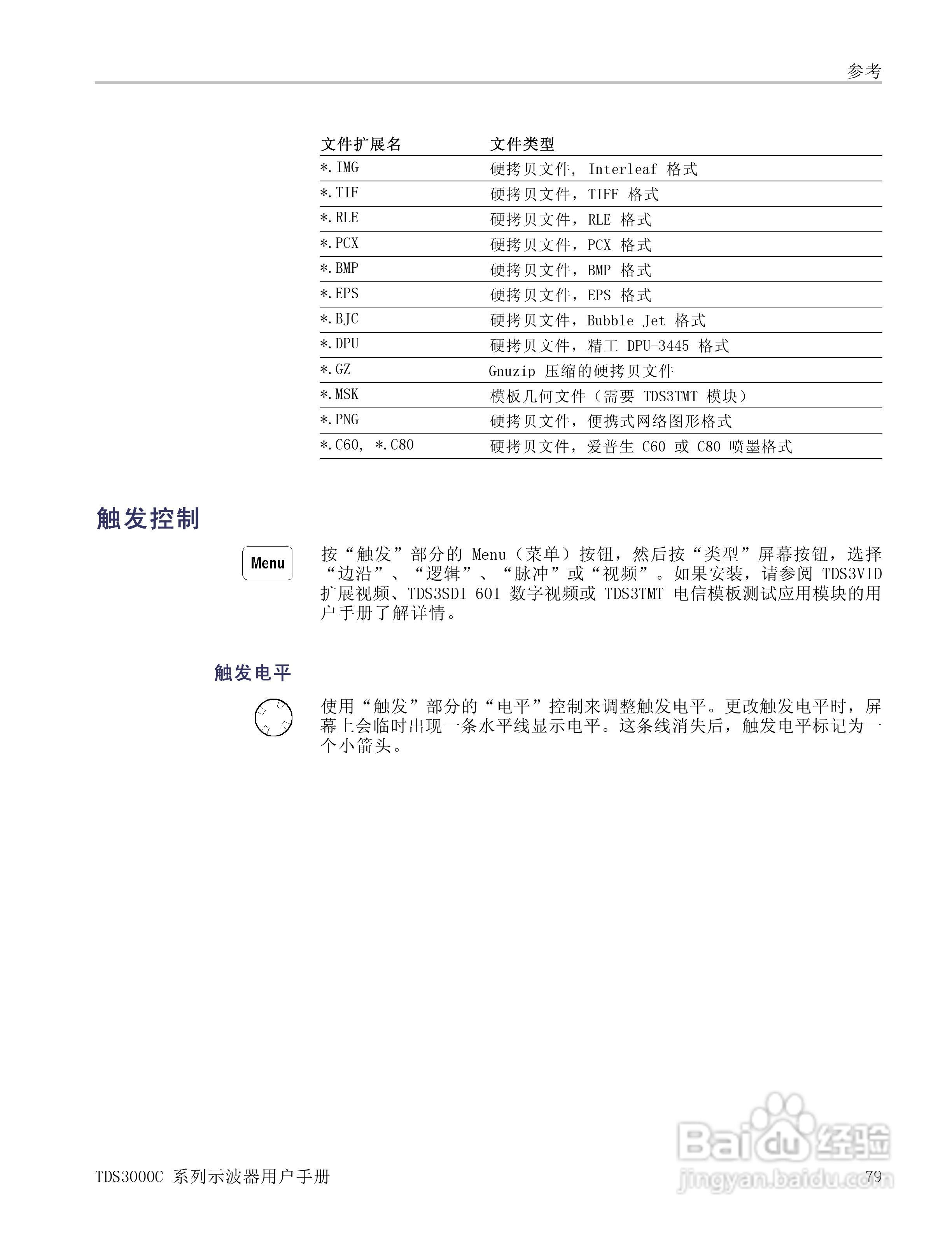 泰克TDS3054C数字荧光示波器用户手册:[10]
