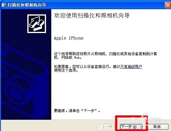 IPHONE苹果手机里图片如何导出电脑里