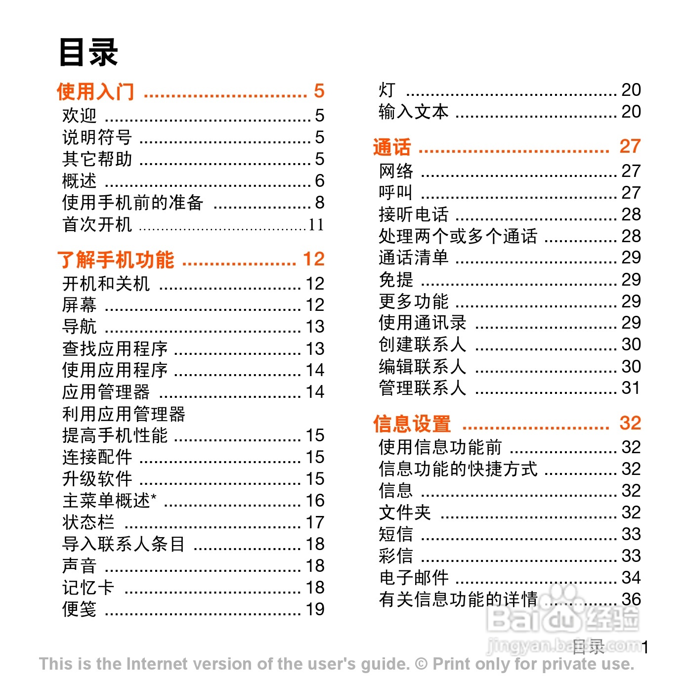 索尼爱立信G700c手机使用说明书:[1]