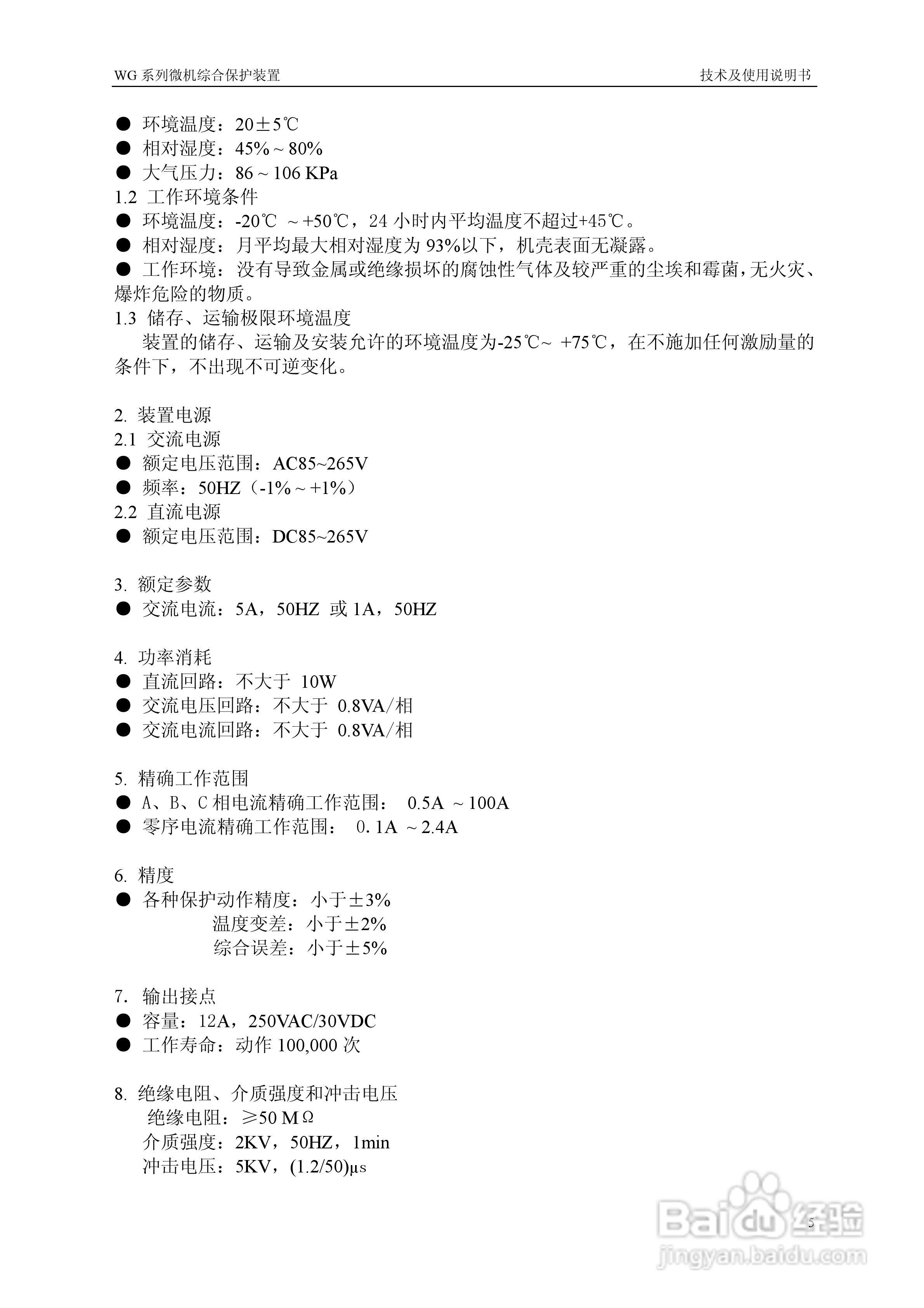 WG230B-G型微机综合保护装置说明书:[1]