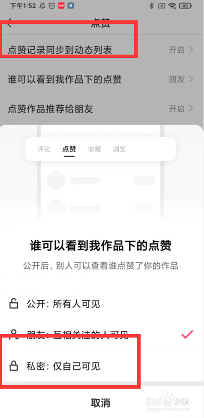 快手如何设置仅自己可见我作品下的点赞
