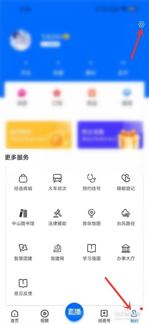咪兔+APP如何修改密码