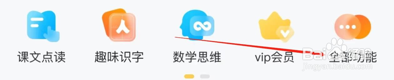 小猿口算怎样查找全部功能