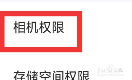 蛋蛋部落APP怎样设置相机权限功能