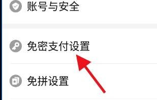 拼多多如何关闭免密支付功能#校园分享#