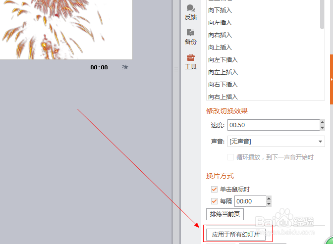 powerpoint中如何插入纵向棋盘式效果