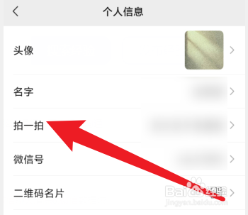 微信拍一拍怎么用