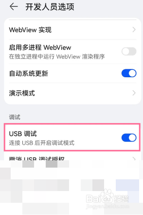 HarmonyOSusb调试模式怎么打开
