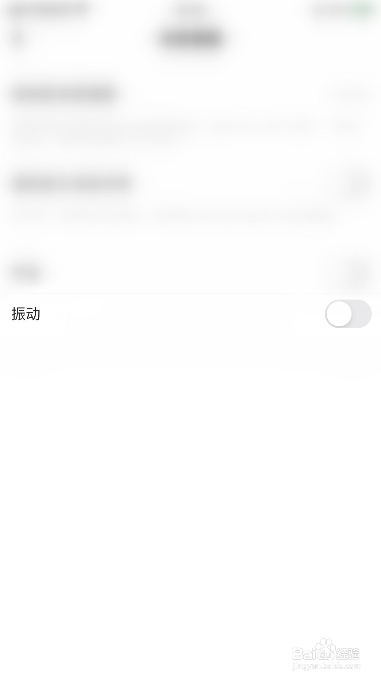 怎么停用咔咔语音振动