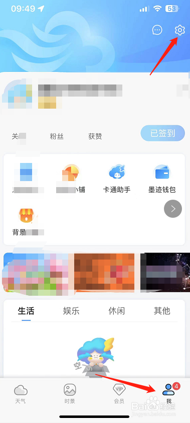 墨迹天气怎么开启评论消息