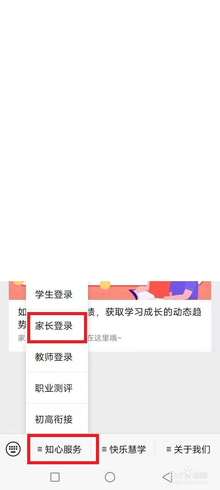 知心慧学怎么登录