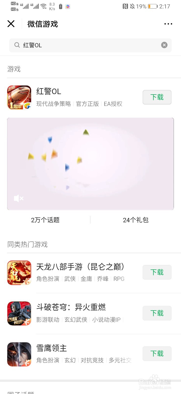 红警手机版怎么下载